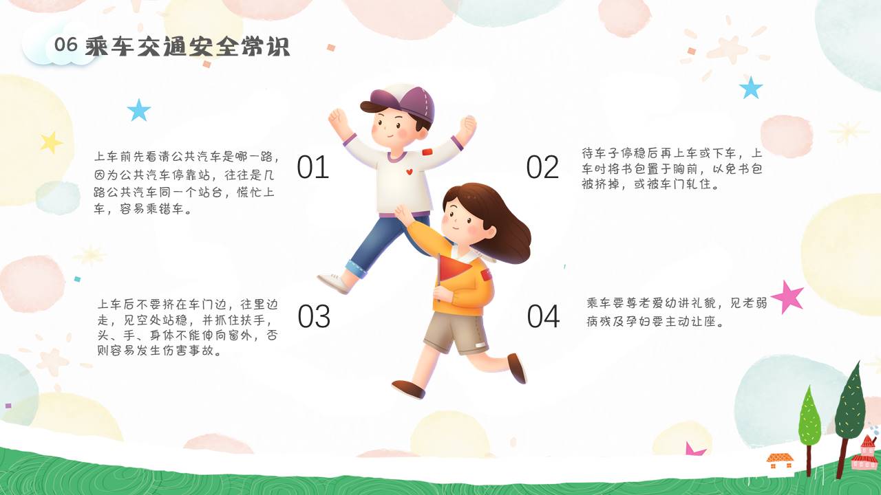 安全教育 (8).pptx